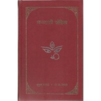 Saptsati Samhita (सप्तशती संहिता) (HB)